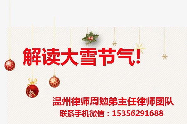 温州市瓯海区律师