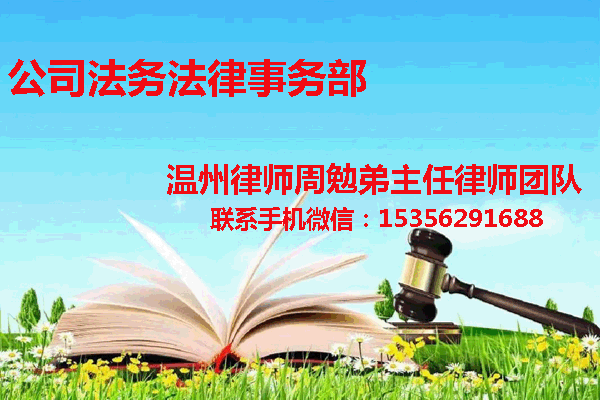 温州市瓯海区律师