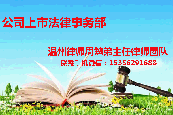 温州市瓯海区律师