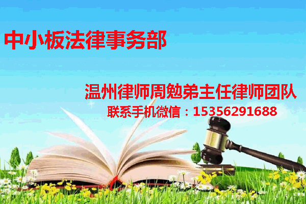 温州市瓯海区律师