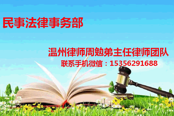 温州市瓯海区律师