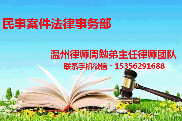 温州市瓯海区律师