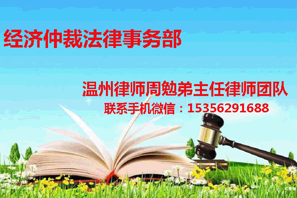 温州市瓯海区律师