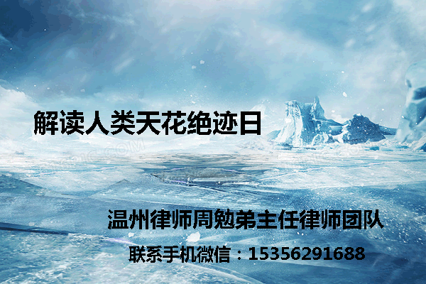 温州市瓯海区律师