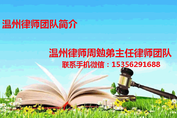 温州市瓯海区律师