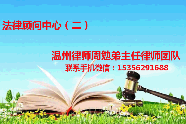 温州市瓯海区律师