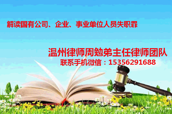 温州市瓯海区律师