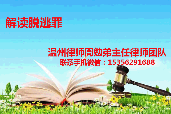 温州市瓯海区律师