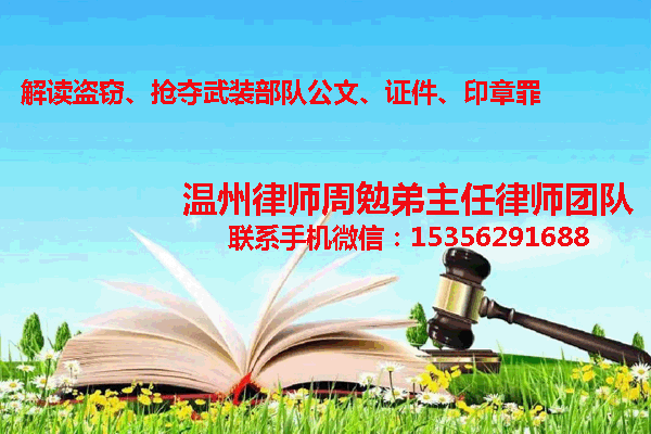 温州市瓯海区律师