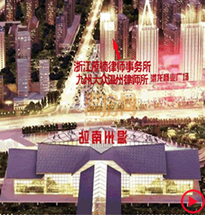 温州市瓯海区律师